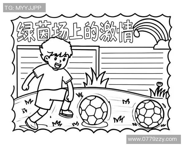 足球四笔的魅力与技巧解析让你成为场上明星的必备指南