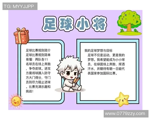 足球小将中年：重燃梦想的绿茵岁月与人生的精彩转折